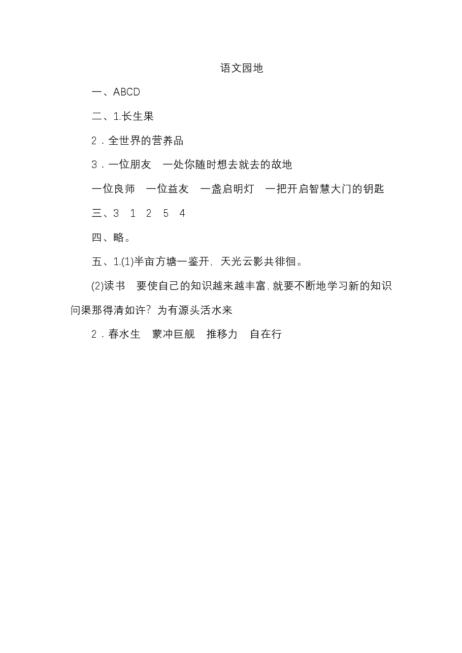 五年级语文上册 第八单元 语文园地八.pdf,第4页预览