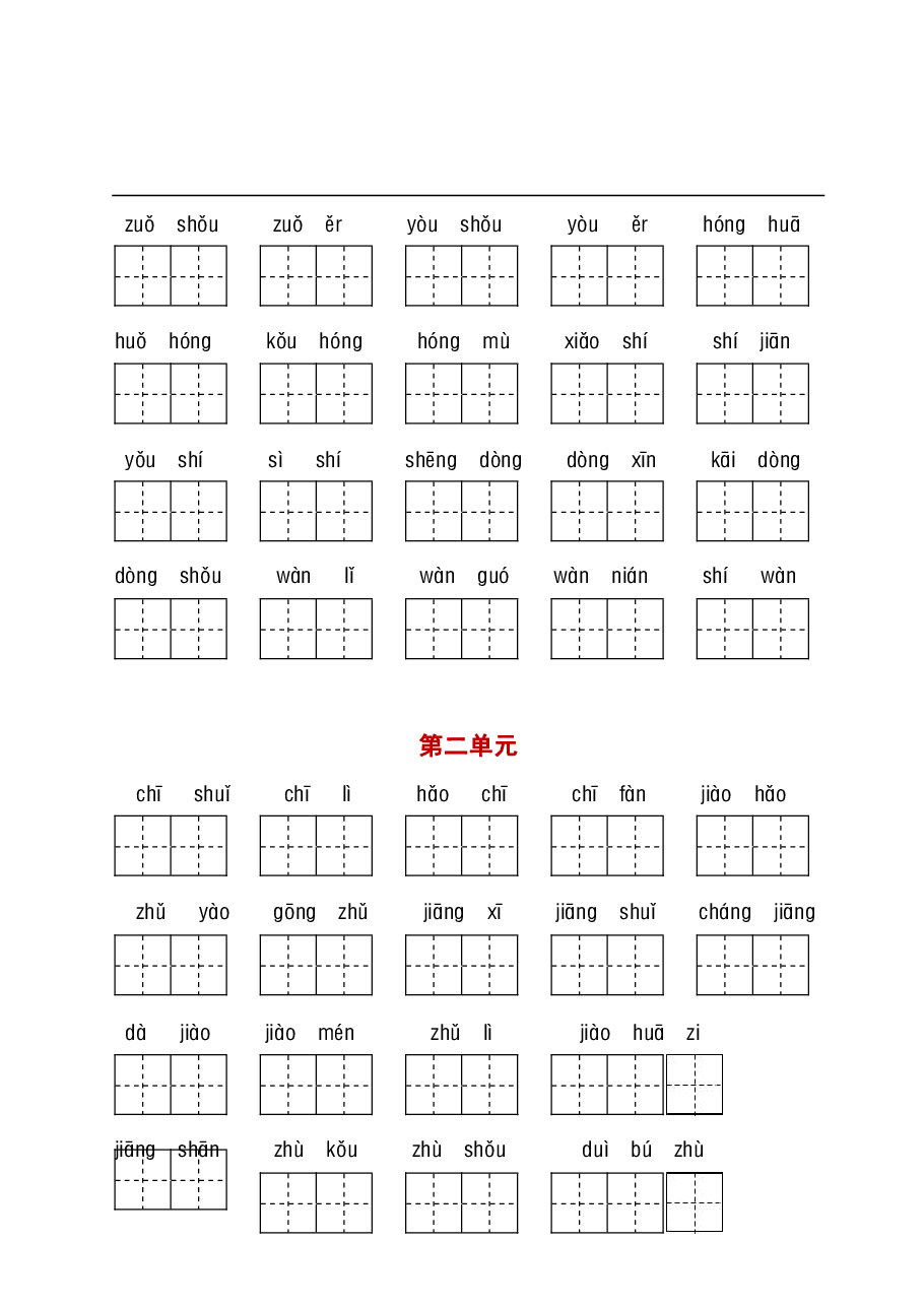 统编语文一年级听写与默写汇总(看拼音写词语+古诗课文积累).pdf,第3页预览