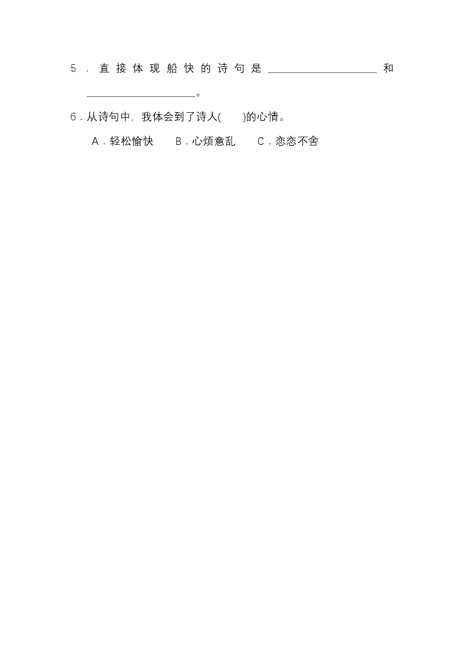 三年级语文上册 第六单元 语文园地六.pdf,第3页预览