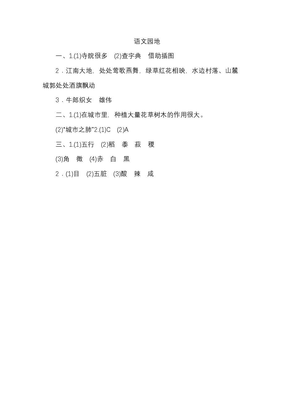 六年级语文上册 第六单元 语文园地六.pdf,第4页预览
