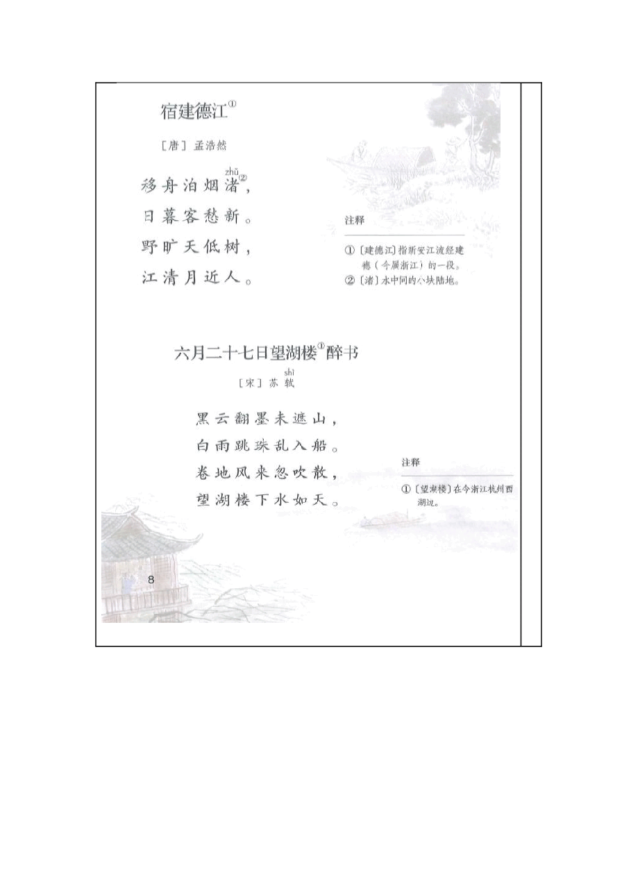 统编版语文六年级(上)1-4单元新课预习手册.doc,第3页预览