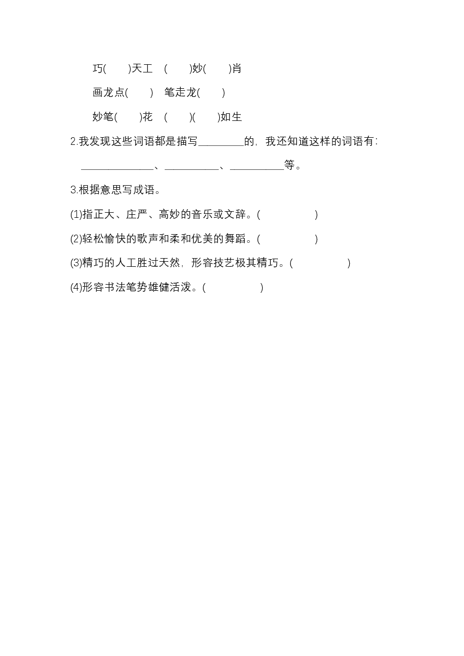 六年级语文上册 第七单元 语文园地七.pdf,第3页预览