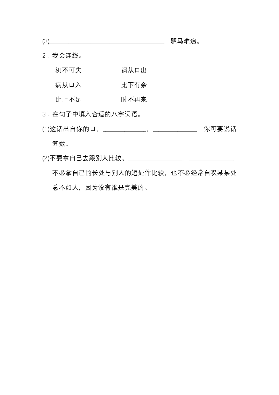 四年级语文上册 第六单元 语文园地六.pdf,第3页预览