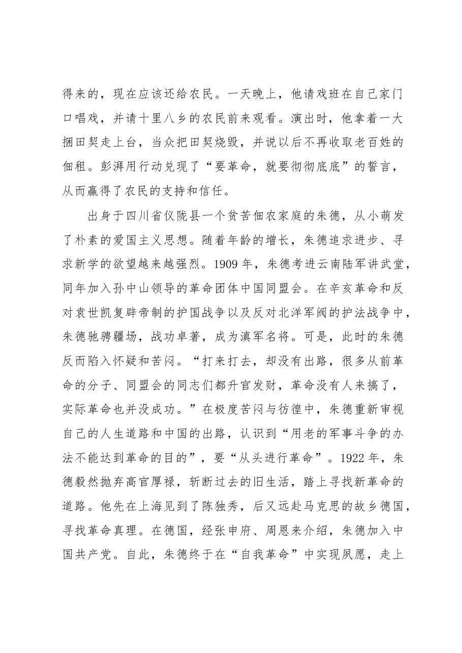 心得体会:努力向历史交出自我革命的合格答卷.docx,第2页预览