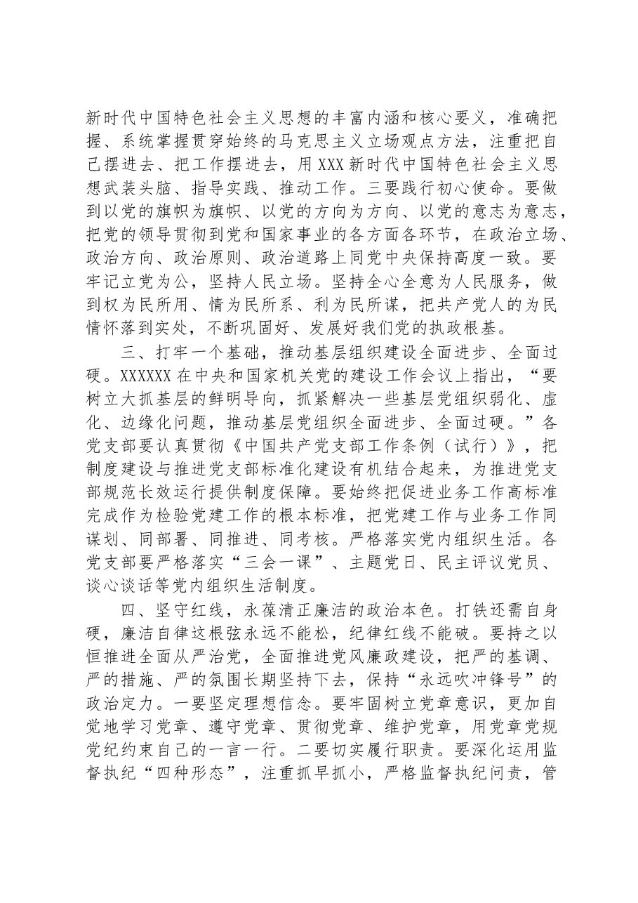 在市局党建暨党风廉政建设工作会议上的讲话.docx,第4页预览