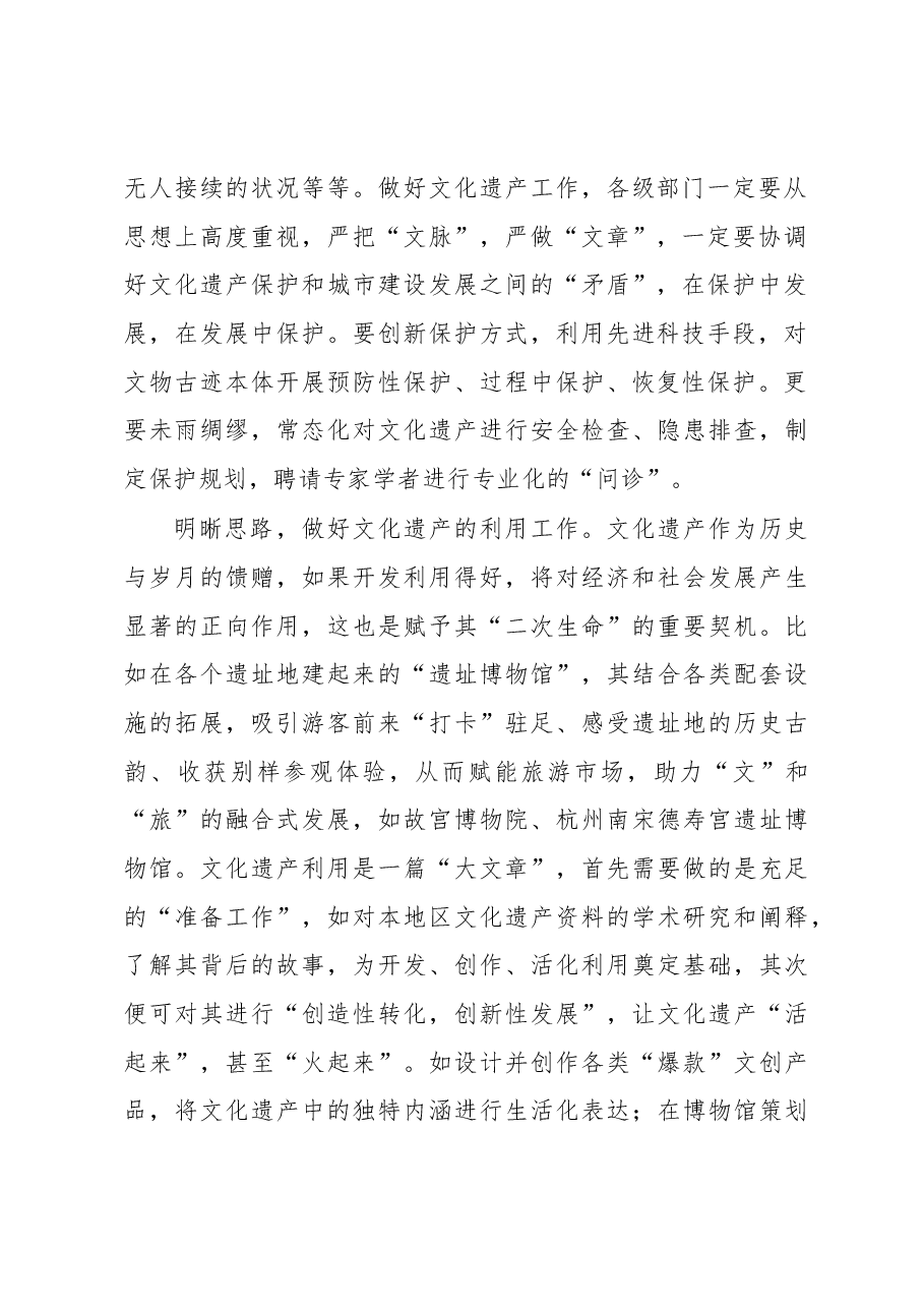 《著作选读》学习心得:做深做实做细新时代文化遗产工作.docx,第2页预览