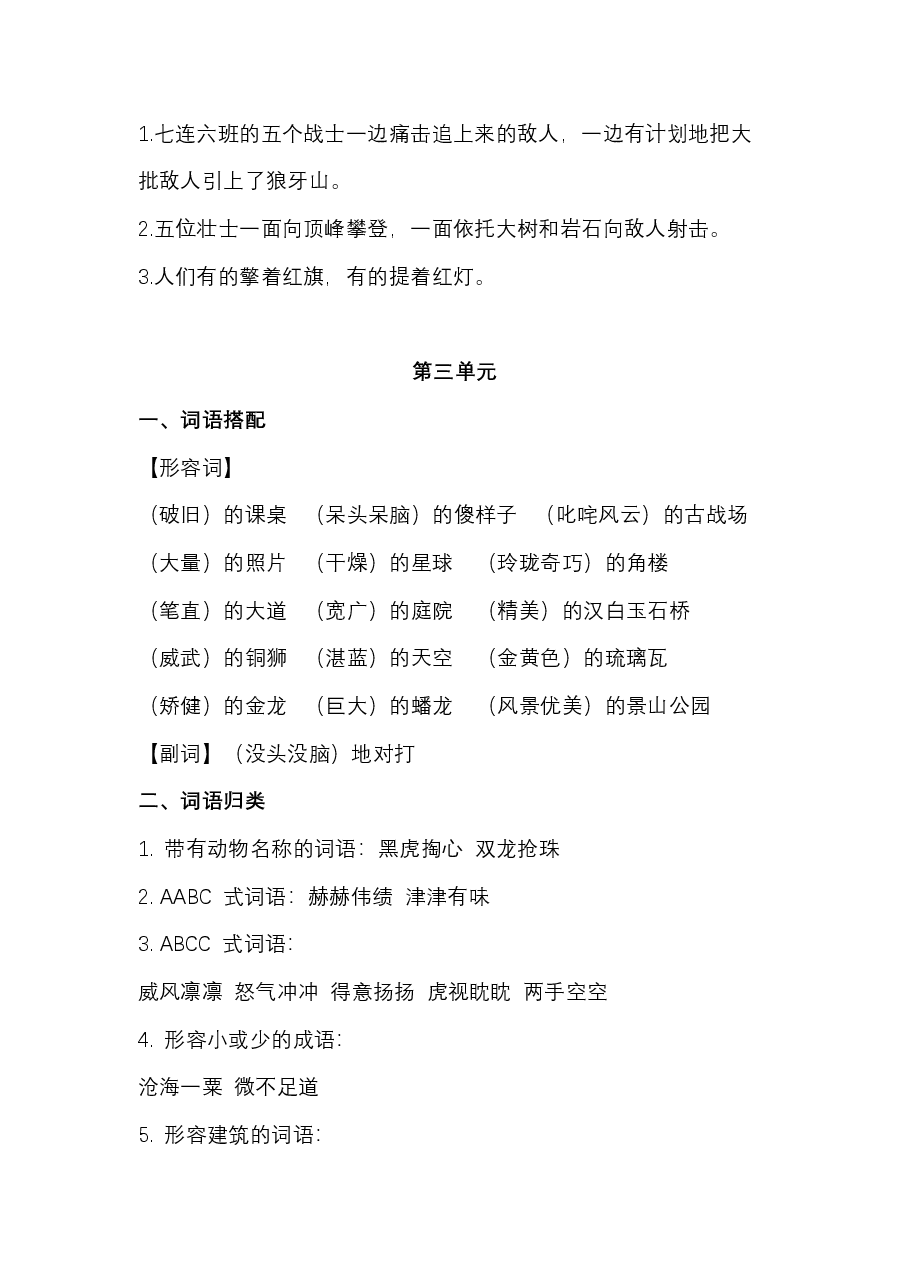 统编版六年级语文上册期中必掌握词语积累汇总.pdf,第3页预览