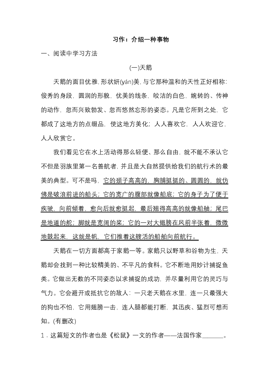 五年级语文上册第五单元习作:介绍一种事物.pdf,第1页预览