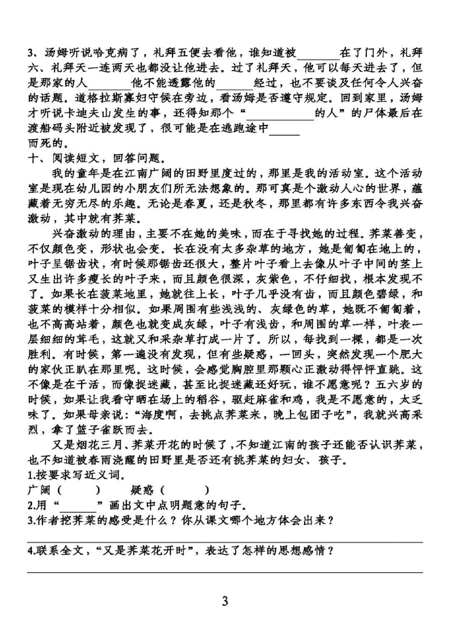 统编版语文六年级下册第2单元基础知识复习卷_纯图版.pdf,第3页预览