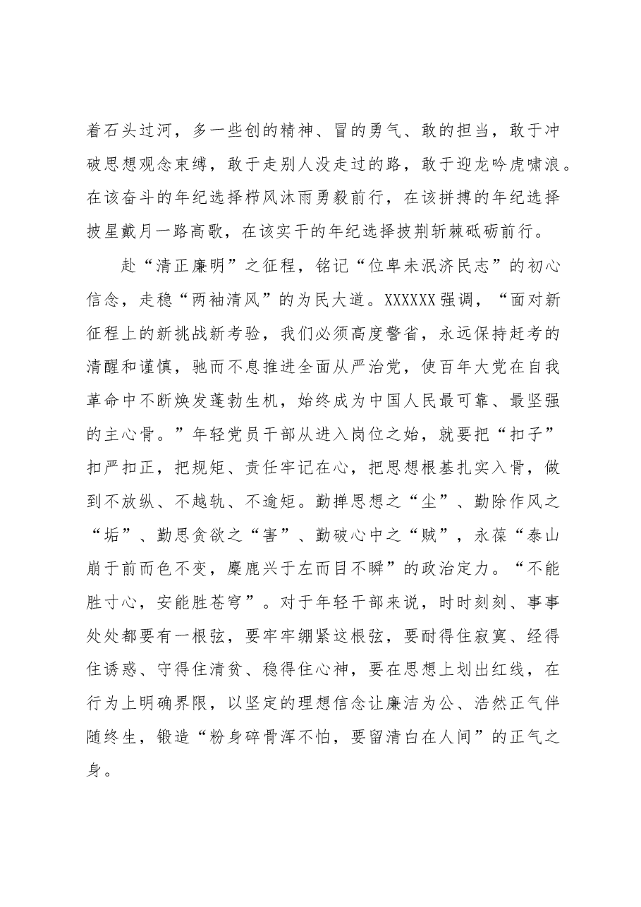 《著作选读》学习心得:奔赴基层征途 履践为民仕途.docx,第3页预览