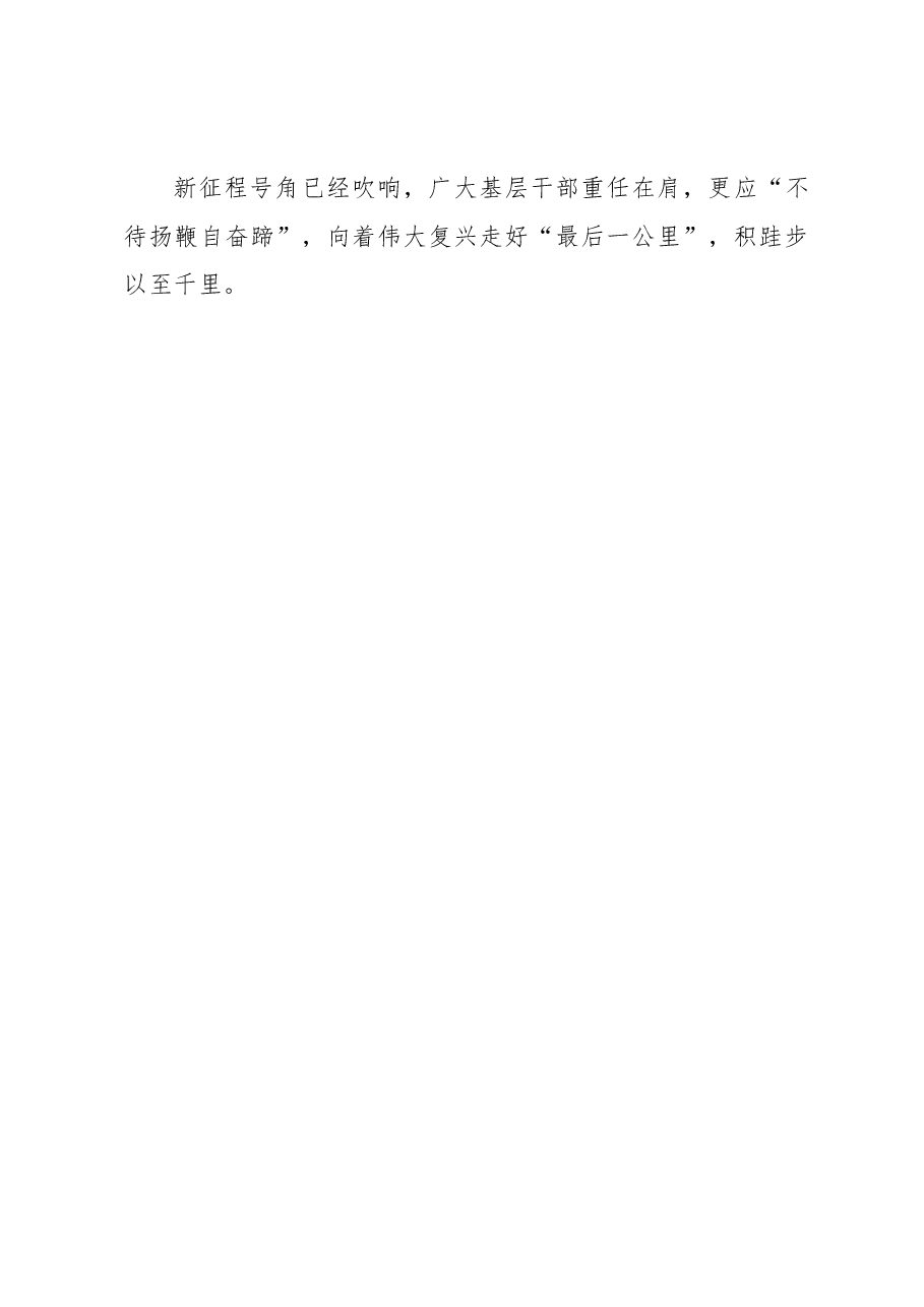 《著作选读》学习心得:做好“最后一公里”的冲刺文章.docx,第4页预览