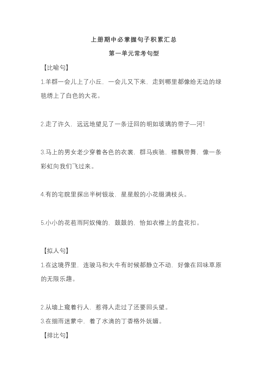 六年级语文上册期中必掌握句子积累汇总.pdf,第1页预览
