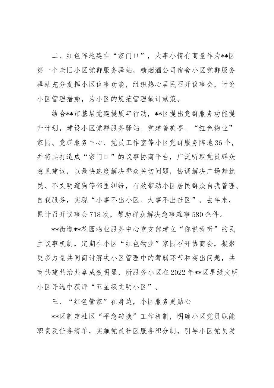 经验做法：区创新工作机制推动基层党建工作提质增效.docx，第3页预览