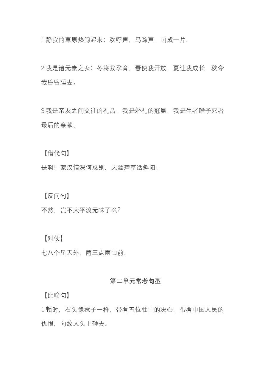 六年级语文上册期中必掌握句子积累汇总.pdf,第2页预览
