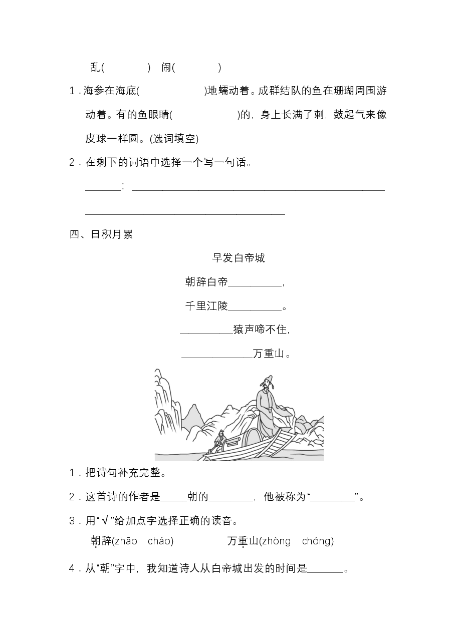 三年级语文上册 第六单元 语文园地六.pdf,第2页预览