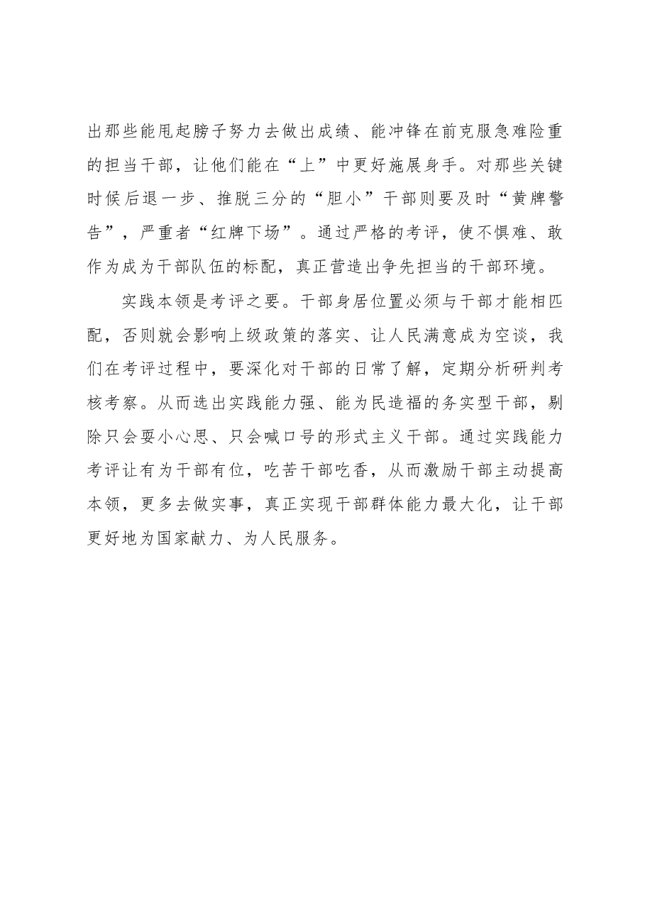 《著作选读》学习心得:用好考评“指挥棒”.docx,第2页预览