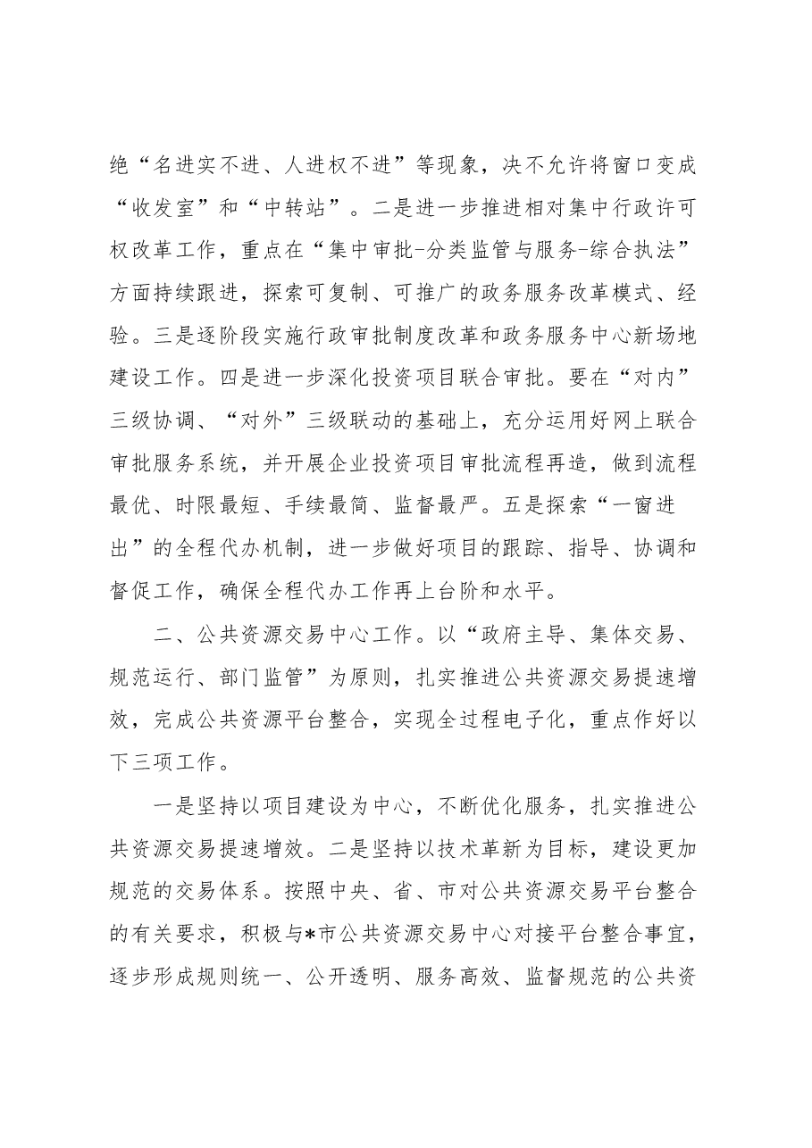市人民政府党组成员、办公室主任在市政府全体（扩大）会议上的汇报发言.docx，第4页预览