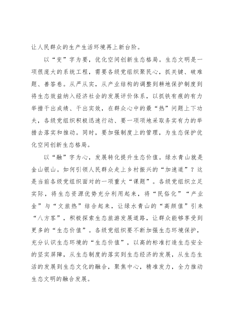 《著作选读》学习心得：生态有“图”脚下有“路”.docx，第2页预览
