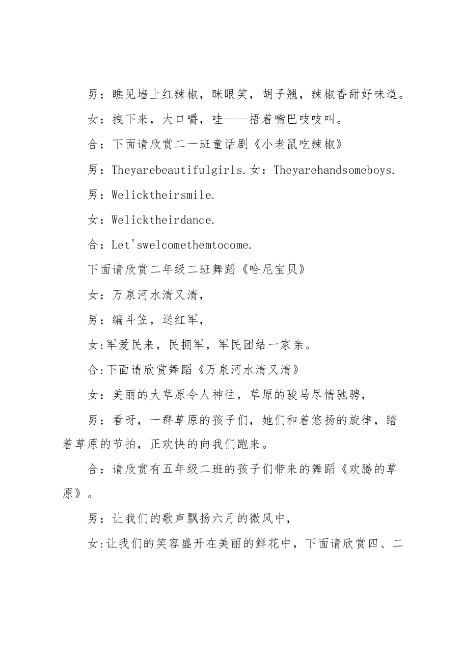 小学六一儿童节主持词.docx,第3页预览
