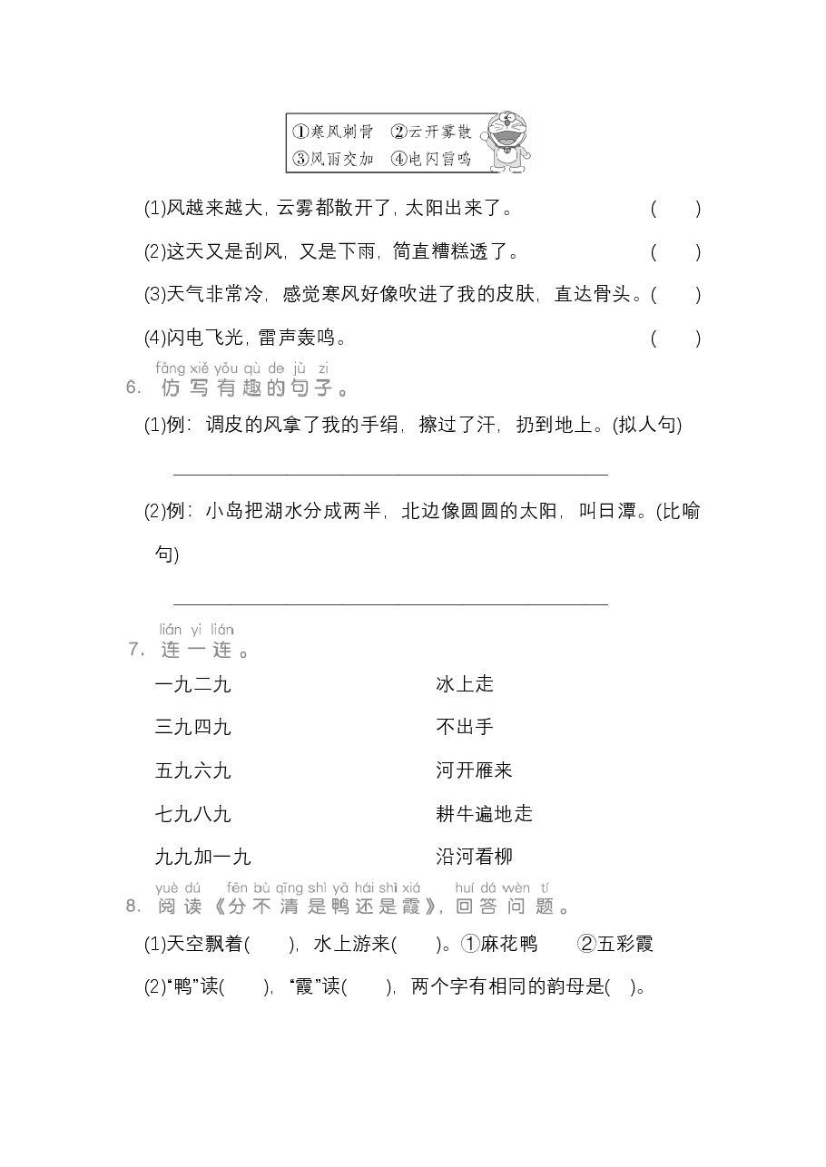 二年级语文上册 第七单元 语文园地七.pdf,第2页预览