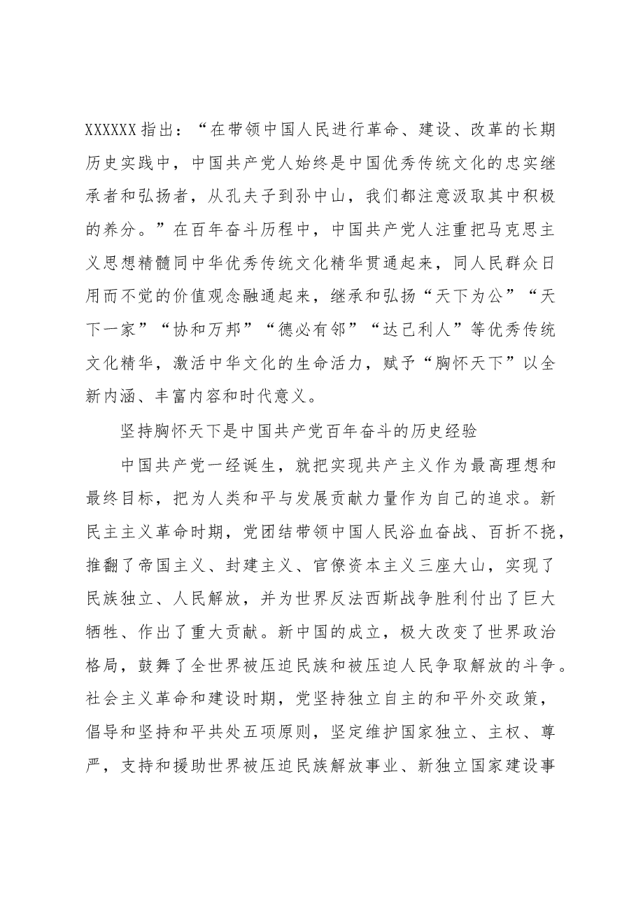 心得体会:必须坚持胸怀天下.docx,第3页预览