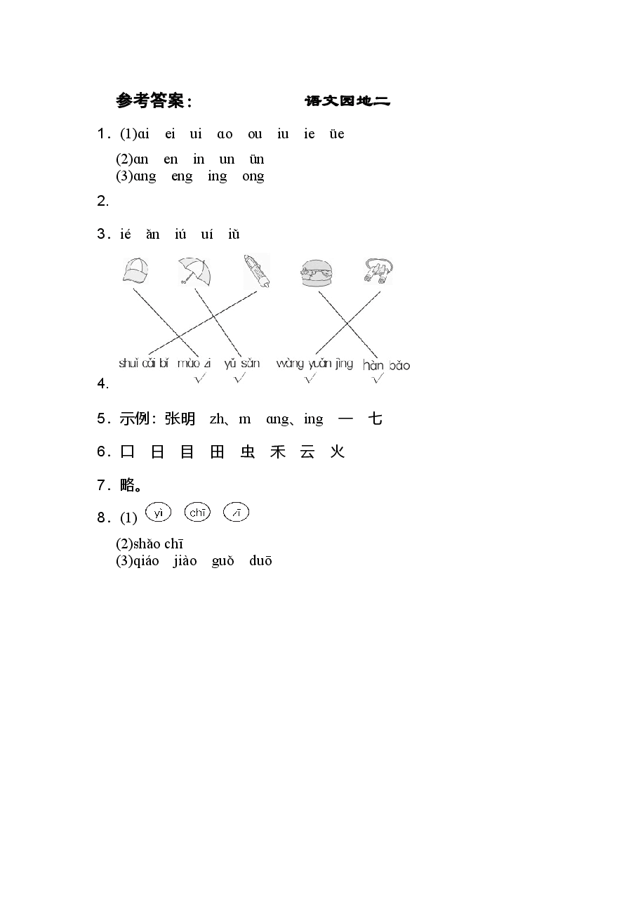 一年级语文上册第三单元语文园地三.doc,第3页预览