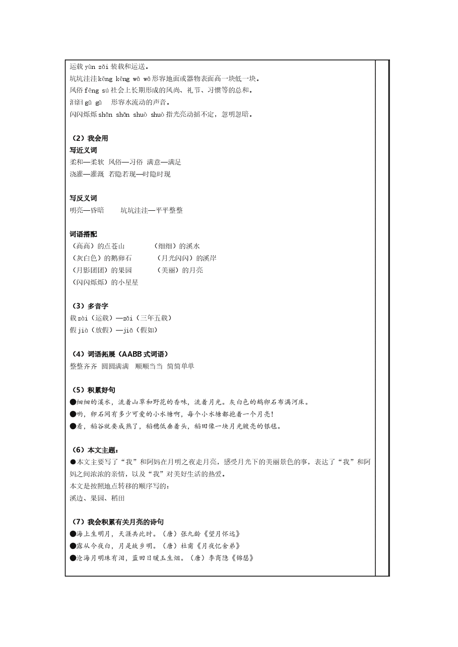 统编版语文四年级(上)1-4单元新课预习手册.doc,第4页预览