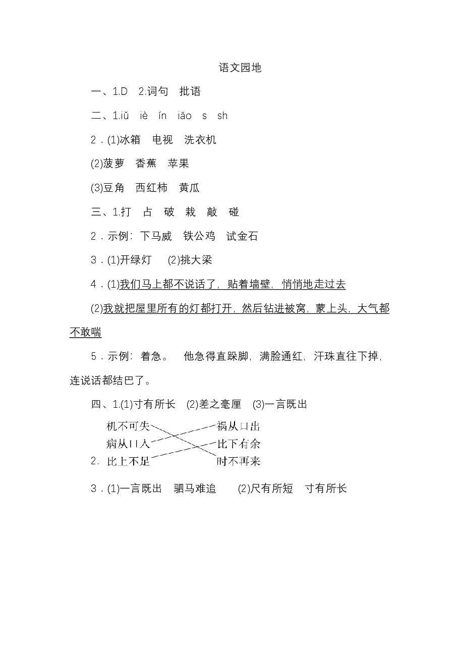 四年级语文上册 第六单元 语文园地六.pdf,第4页预览