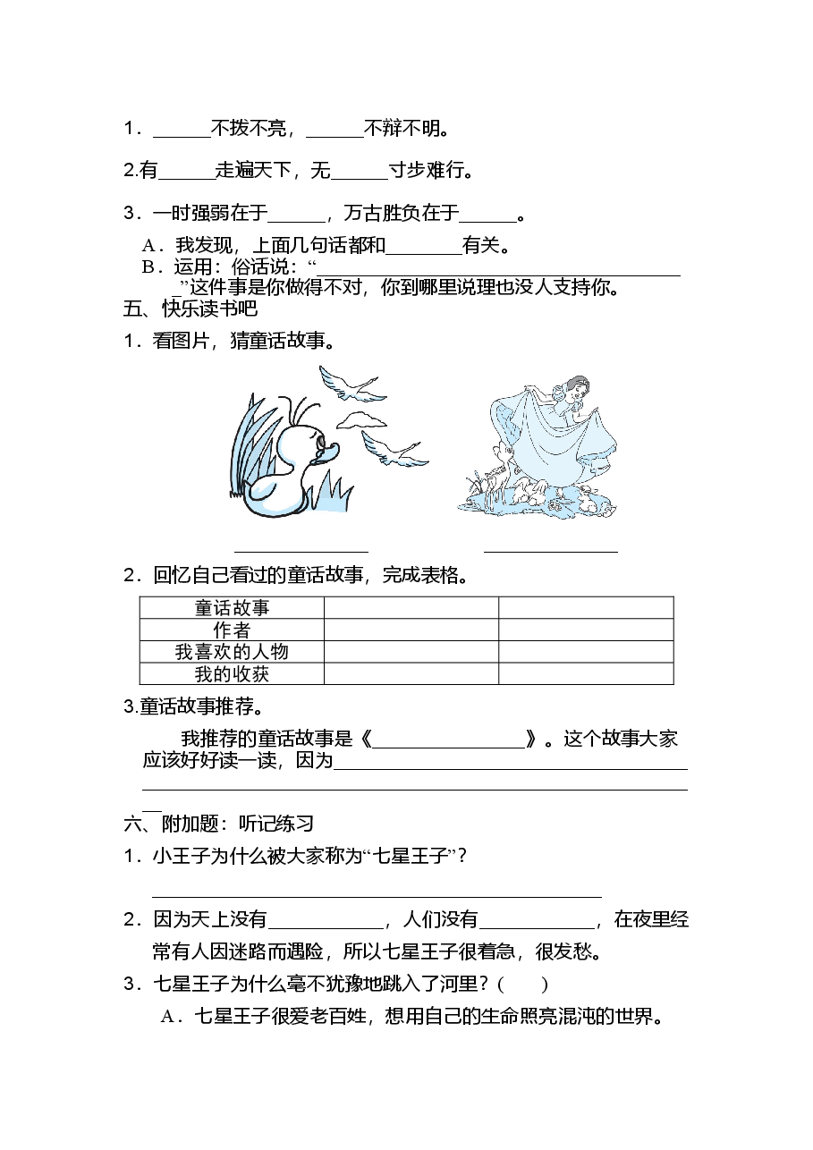 三年级语文上册第三单元语文园地三.doc,第2页预览
