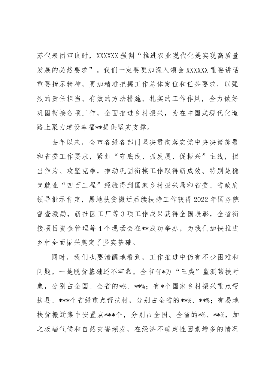 市委书记在2023年全市巩固拓展脱贫攻坚成果同乡村振兴有效衔接领导小组(扩大)会议上的讲话.docx,第2页预览