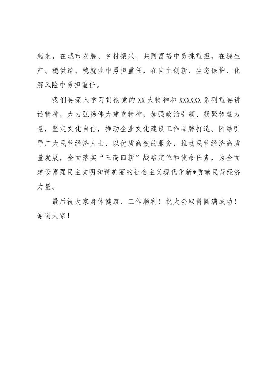 工商联主席在创新企业文化发展大会上的讲话.docx,第3页预览