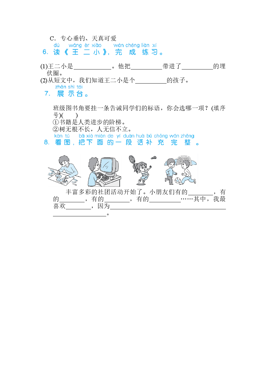 二年级语文上册第三单元语文园地三.doc,第2页预览