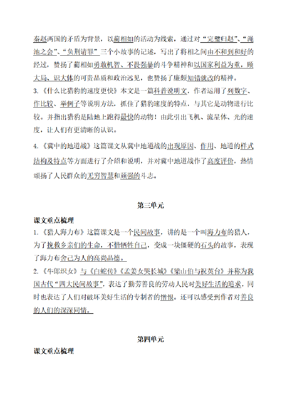 统编版语文五年级上册期中必掌握课文重点梳理汇总.pdf,第2页预览