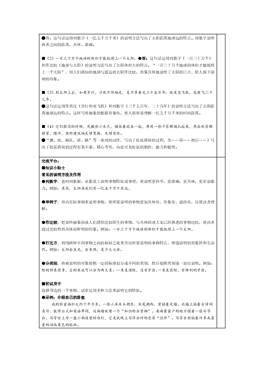 统编版语文五年级(上)5-8单元新课预习手册.docx,第2页预览