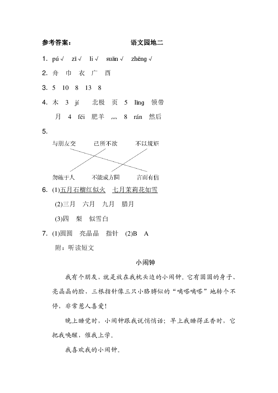 二年级语文上册第二单元 语文园地二.pdf,第3页预览