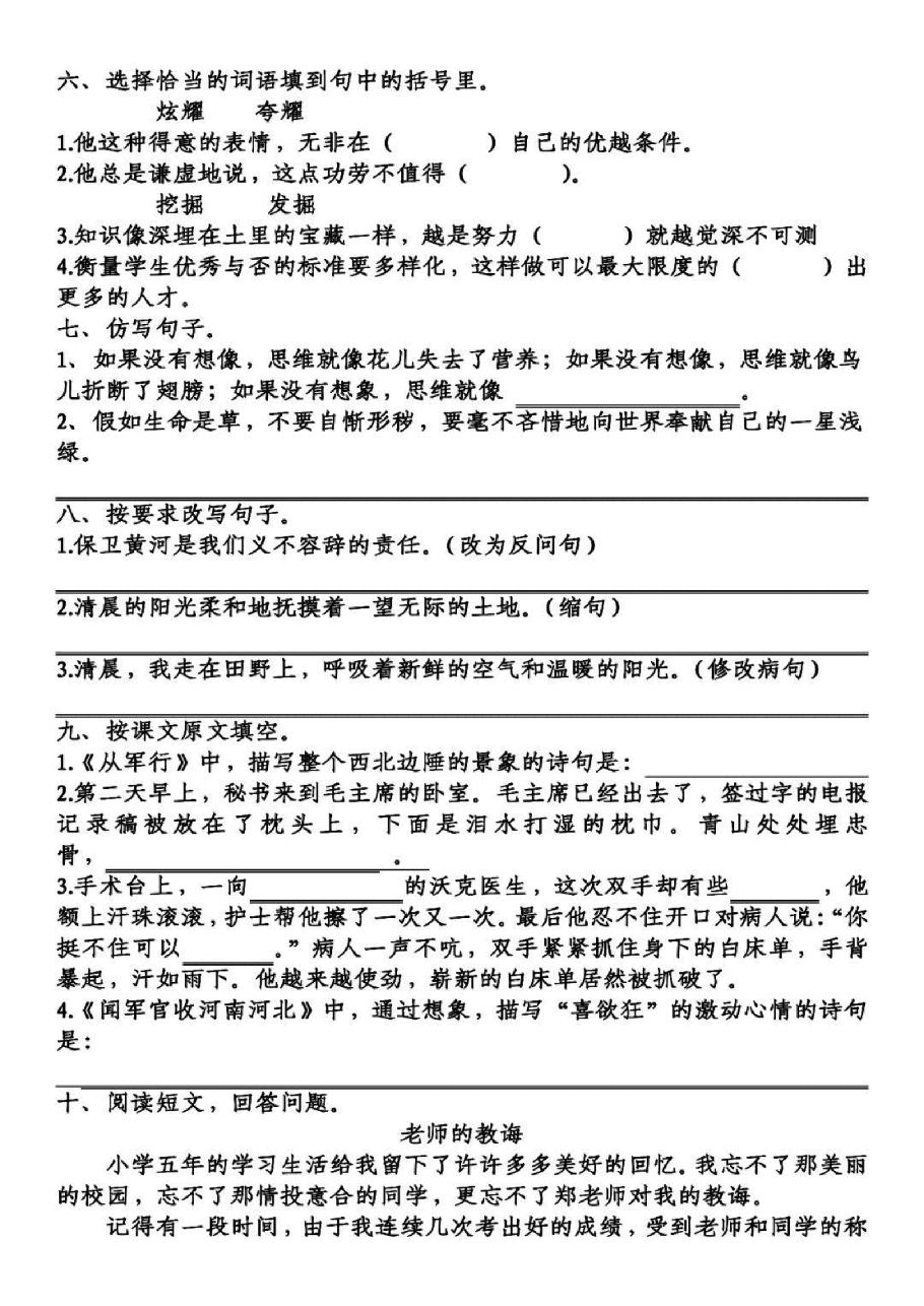 统编版语文五年级下册第4单元基础知识复习卷_纯图版.pdf,第2页预览
