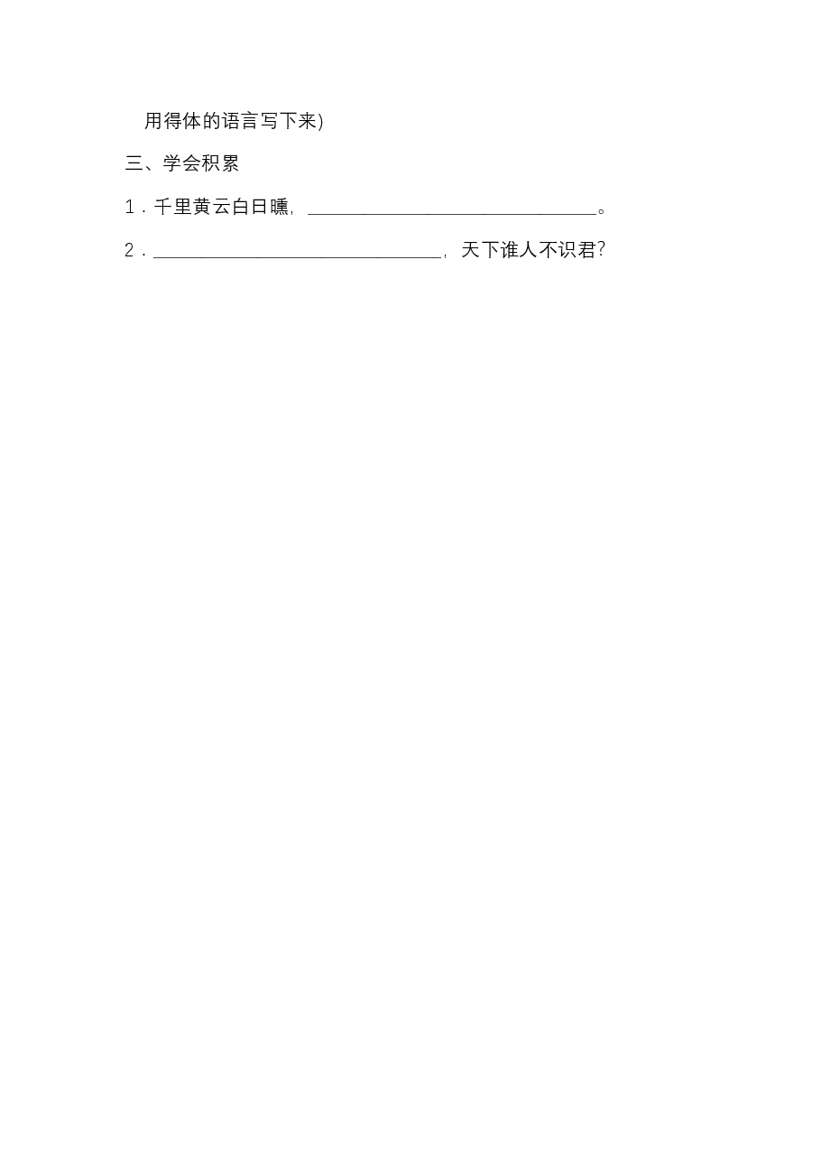 四年级语文上册 第七单元 语文园地七.pdf,第3页预览