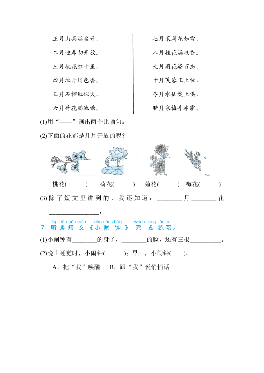 二年级语文上册第二单元 语文园地二.pdf,第2页预览
