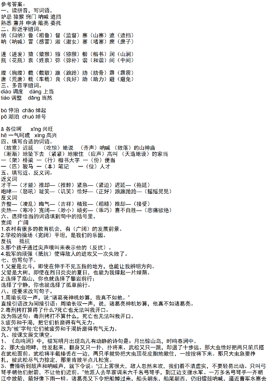 统编版语文五年级下册第2单元基础知识复习卷_纯图版.pdf,第4页预览