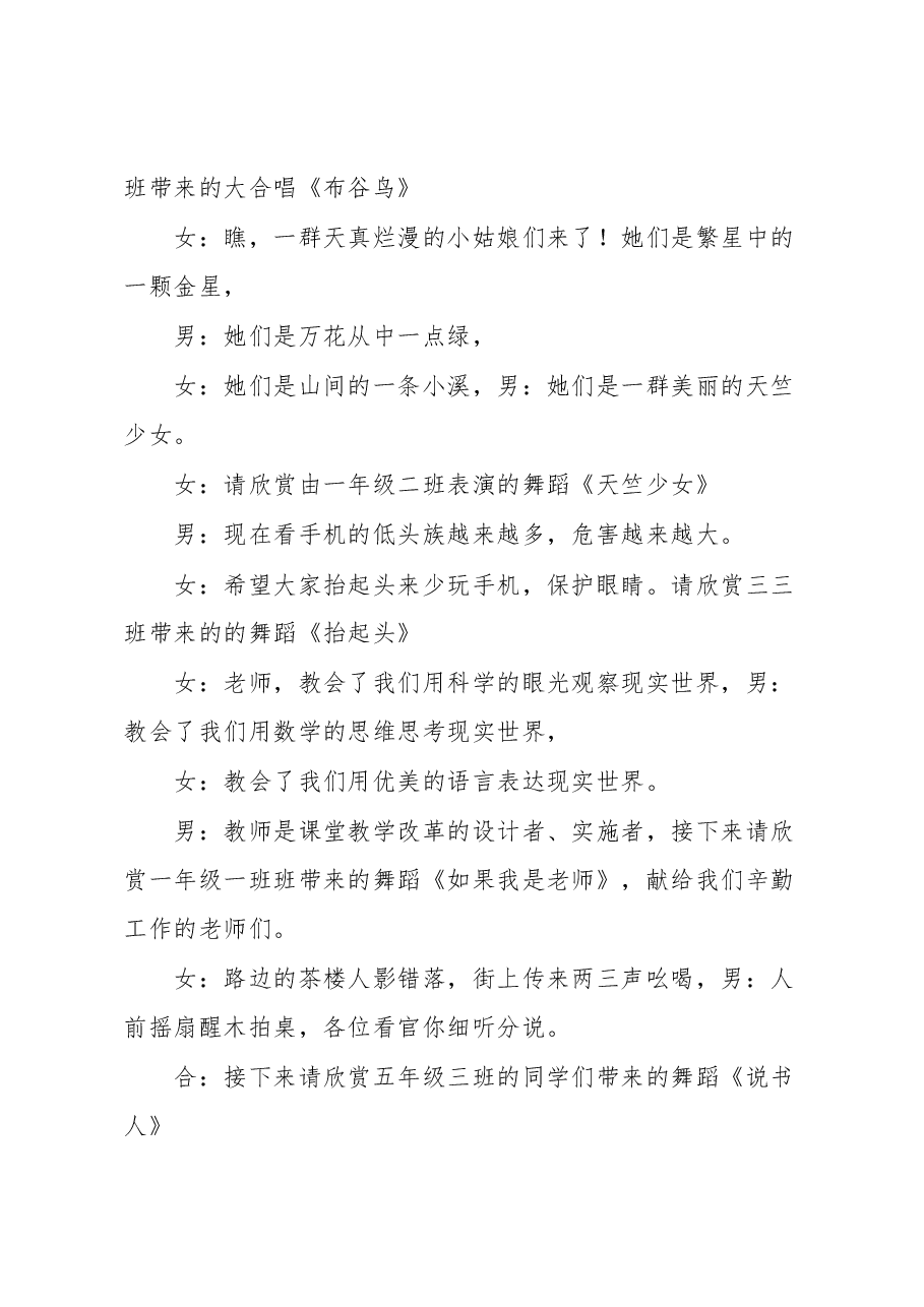 小学六一儿童节主持词.docx,第4页预览