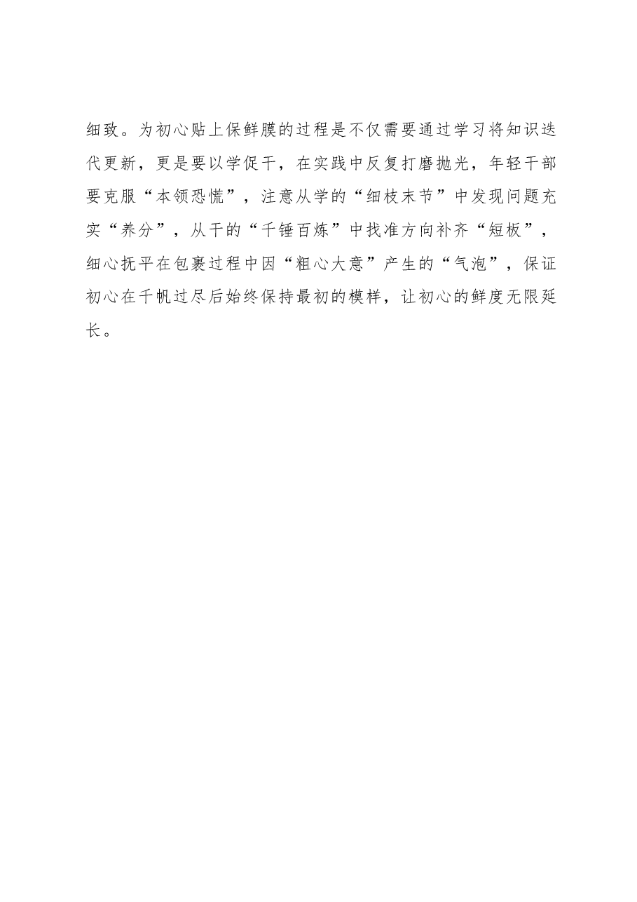 《著作选读》学习心得:为初心覆上“保鲜膜”.docx,第3页预览