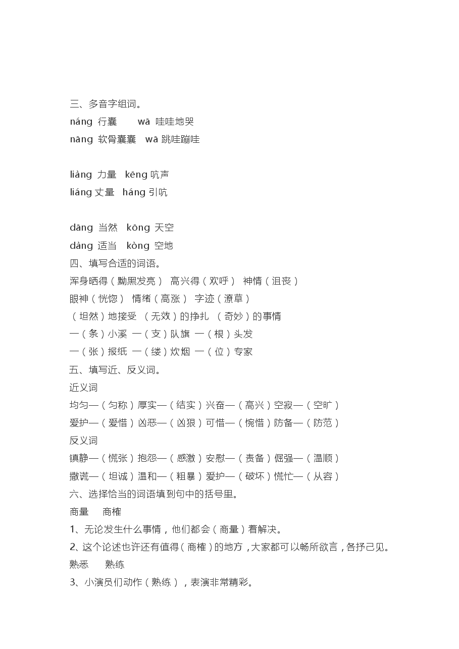 统编版语文四年级下册5-6单元基础知识复习卷答案.pdf，第4页预览
