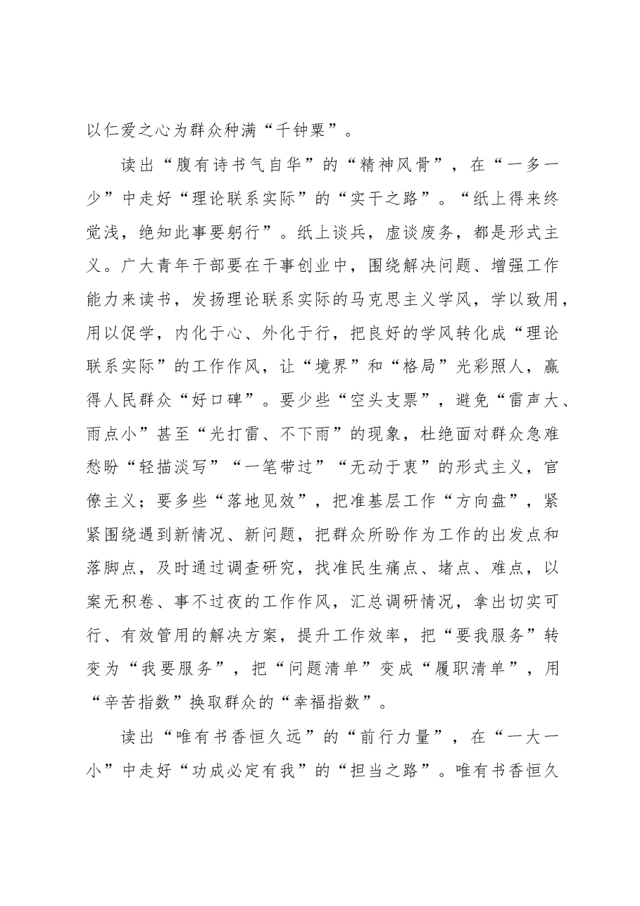 《著作选读》学习心得:让青春的足迹“读”一无二.docx,第2页预览