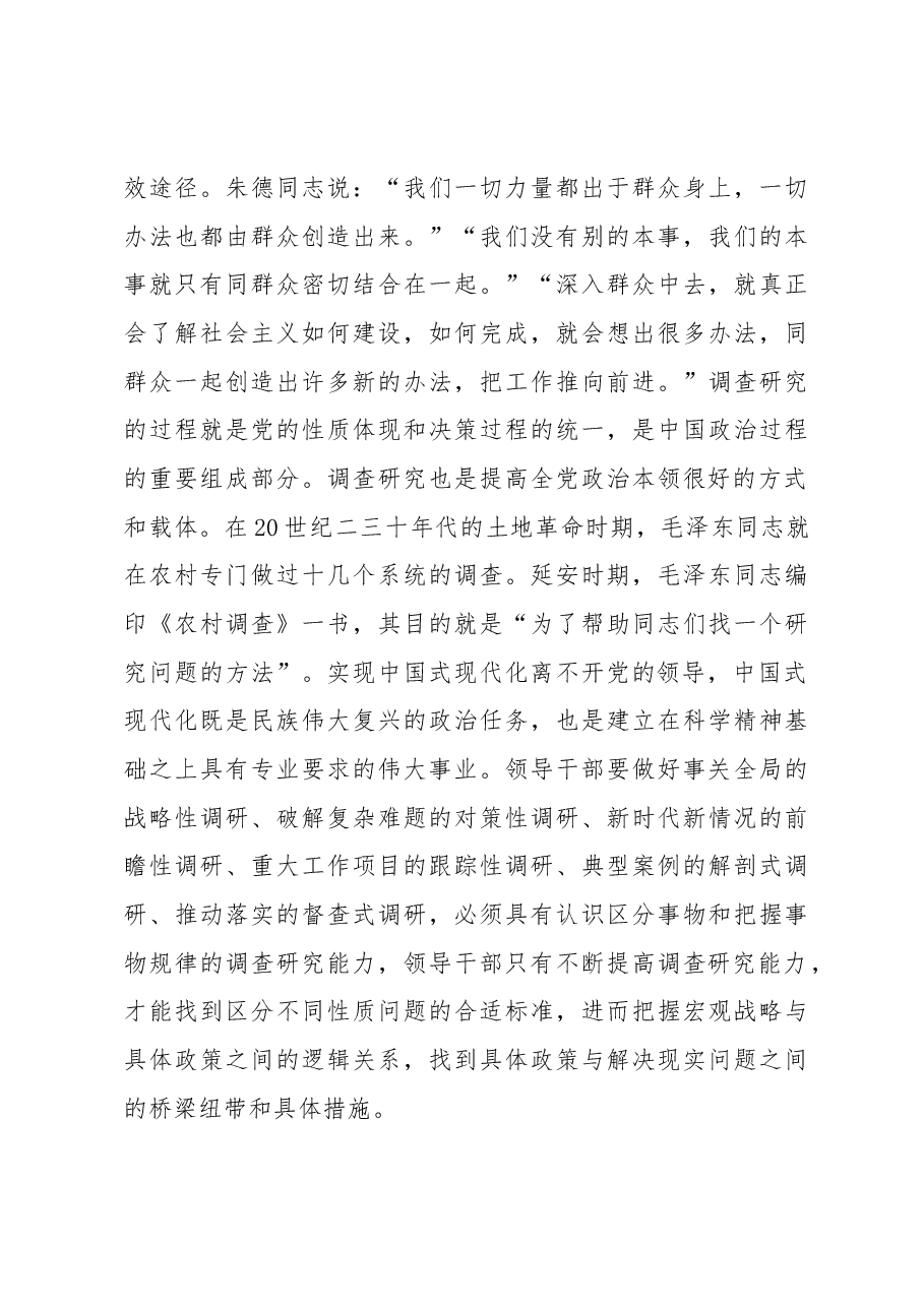 心得体会：从政治高度深入理解调查研究的重大意义.docx，第3页预览