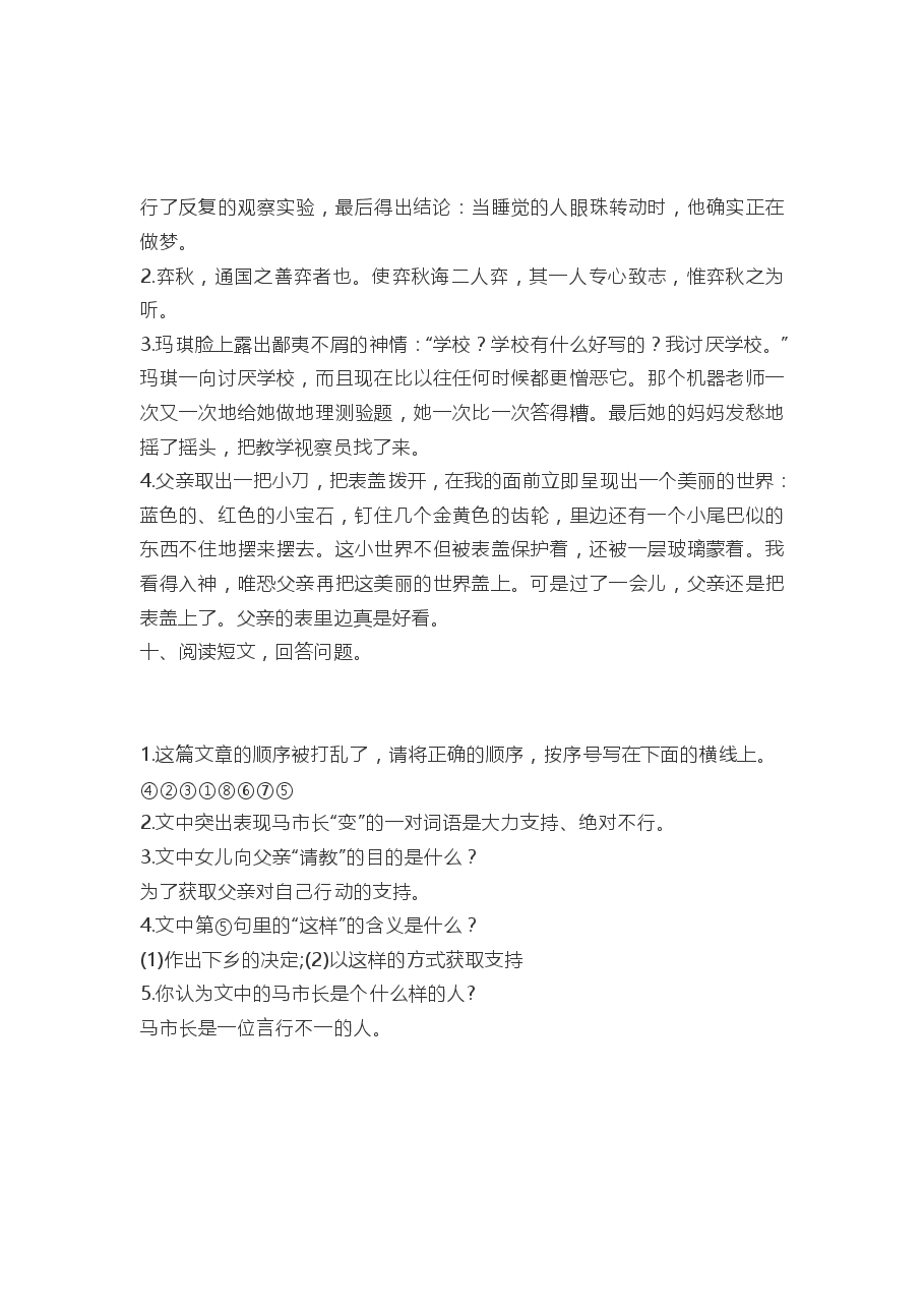 统编版语文六年级下册5单元基础知识复习卷答案.pdf，第3页预览