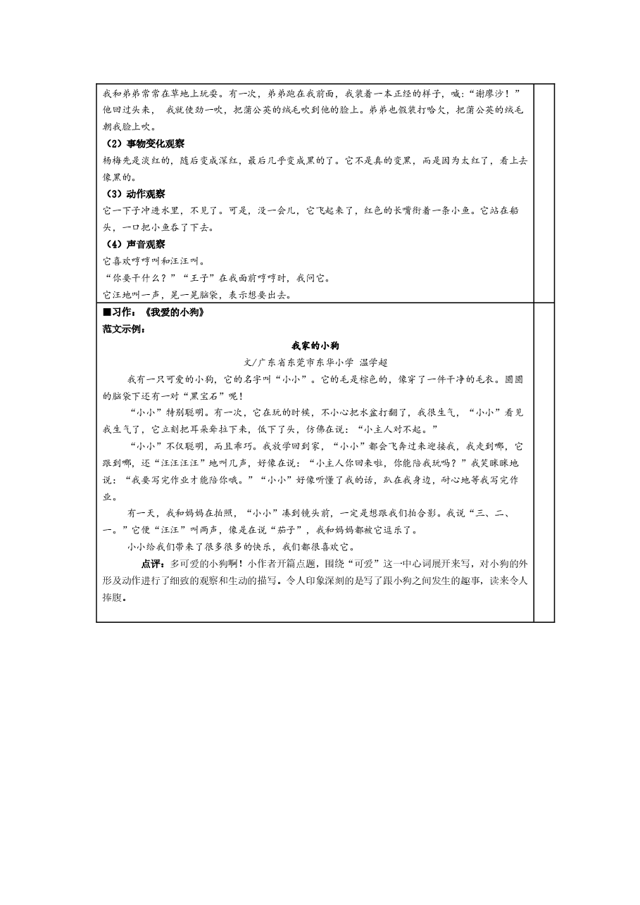 统编版语文三年级(上)5-8单元新课预习手册.docx,第3页预览