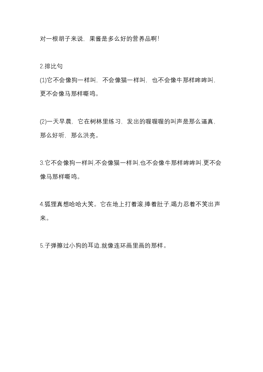 三年级语文上册期中必掌握句子积累汇总.pdf,第3页预览