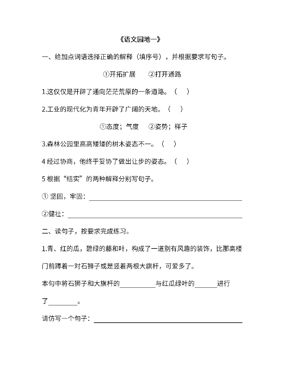 五年级语文上册第一单元 语文园地一_纯图版.pdf,第1页预览