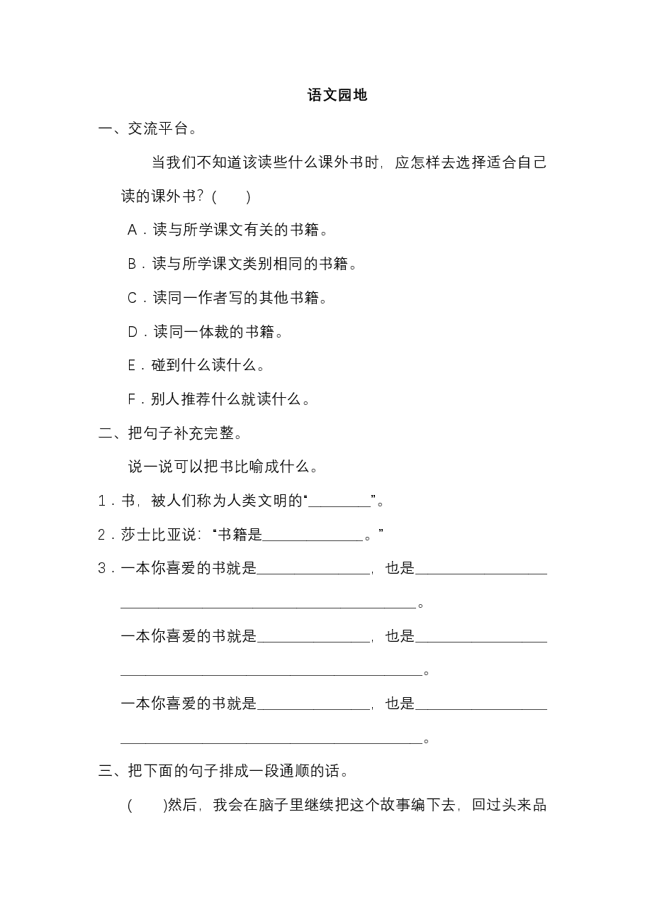 五年级语文上册 第八单元 语文园地八.pdf,第1页预览