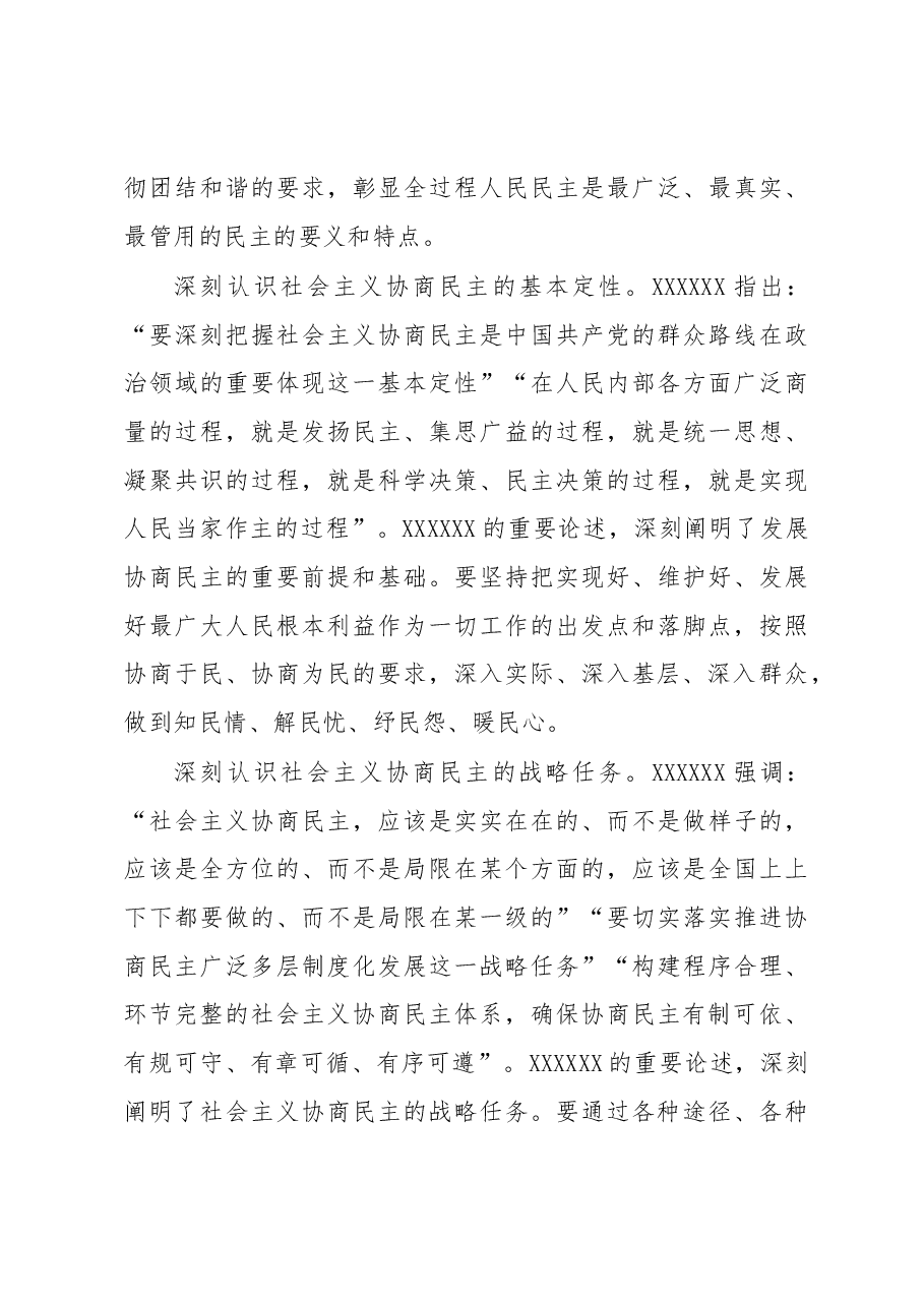 心得体会:更好发挥人民政协作用 广泛凝聚人心和力量.docx,第3页预览